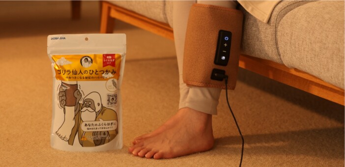 ふくらはぎを“ゴリラのひとつかみ”で 振動機能を追加した上位モデル「ゴリラ仙人のひとつかみ」登場
