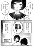 【漫画】恋人家族がめんどくさいの画像