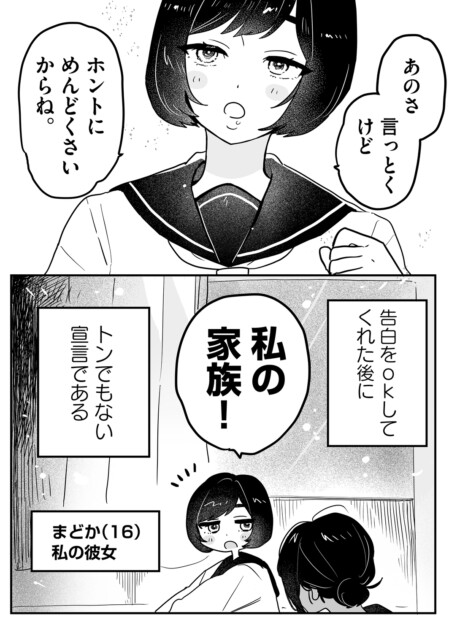【漫画】恋人家族がめんどくさい