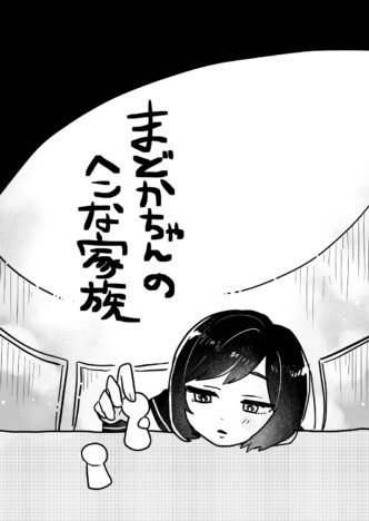 【漫画】恋人家族がめんどくさい