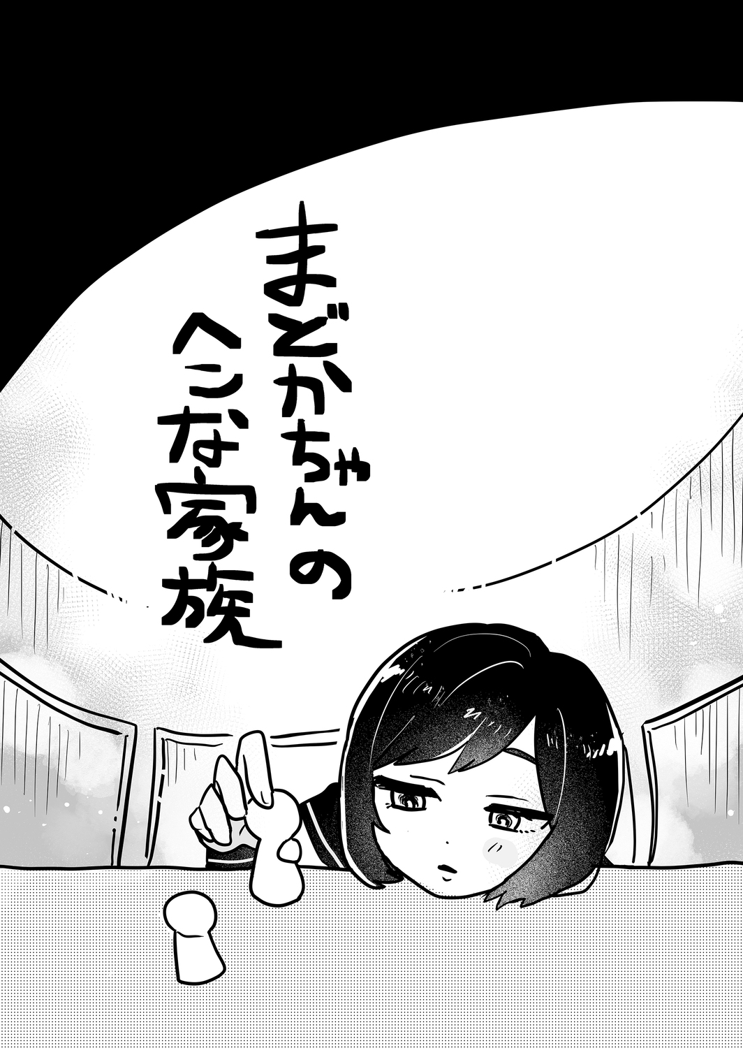 【漫画】恋人家族がめんどくさい