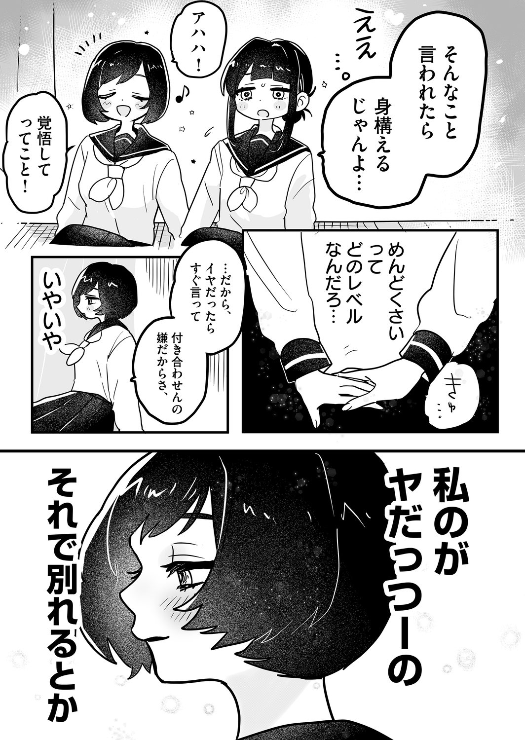 【漫画】恋人家族がめんどくさいの画像