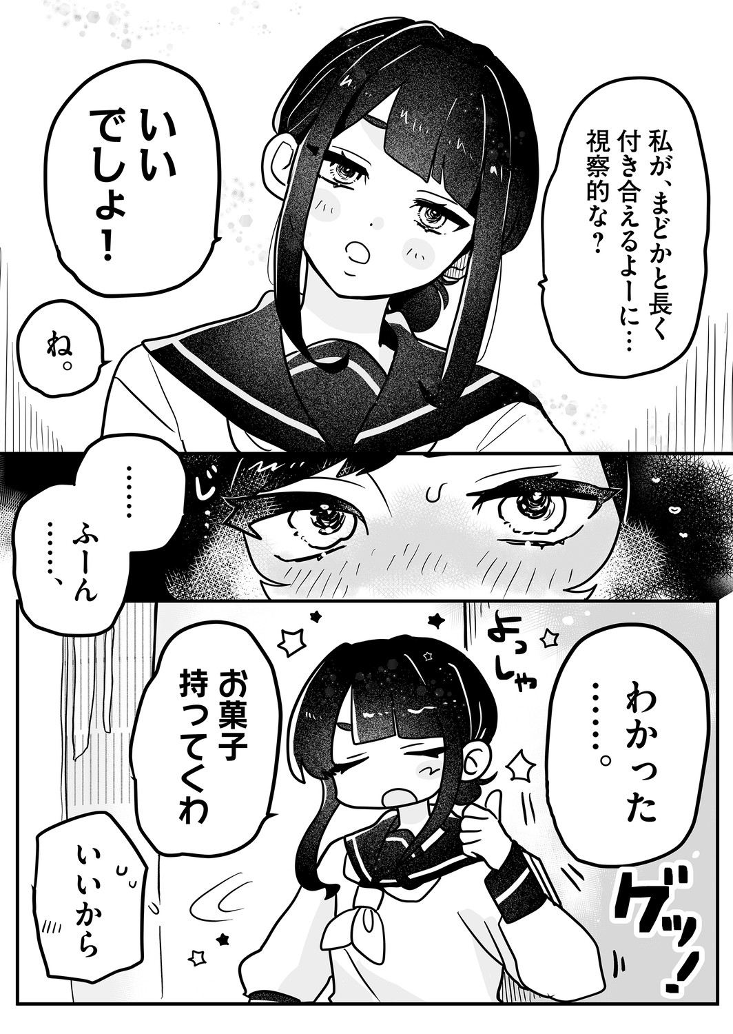 【漫画】恋人家族がめんどくさいの画像