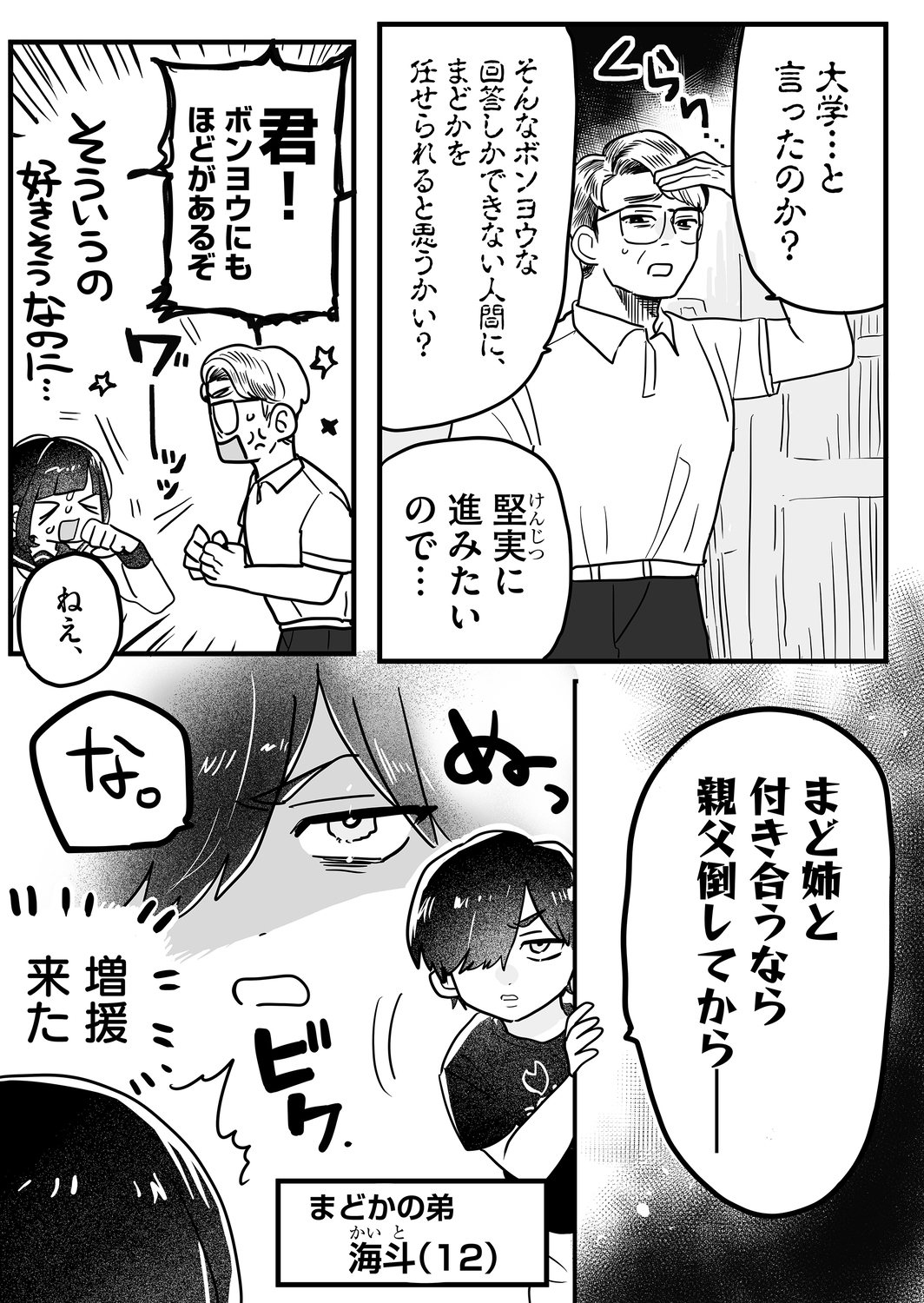 【漫画】恋人家族がめんどくさいの画像