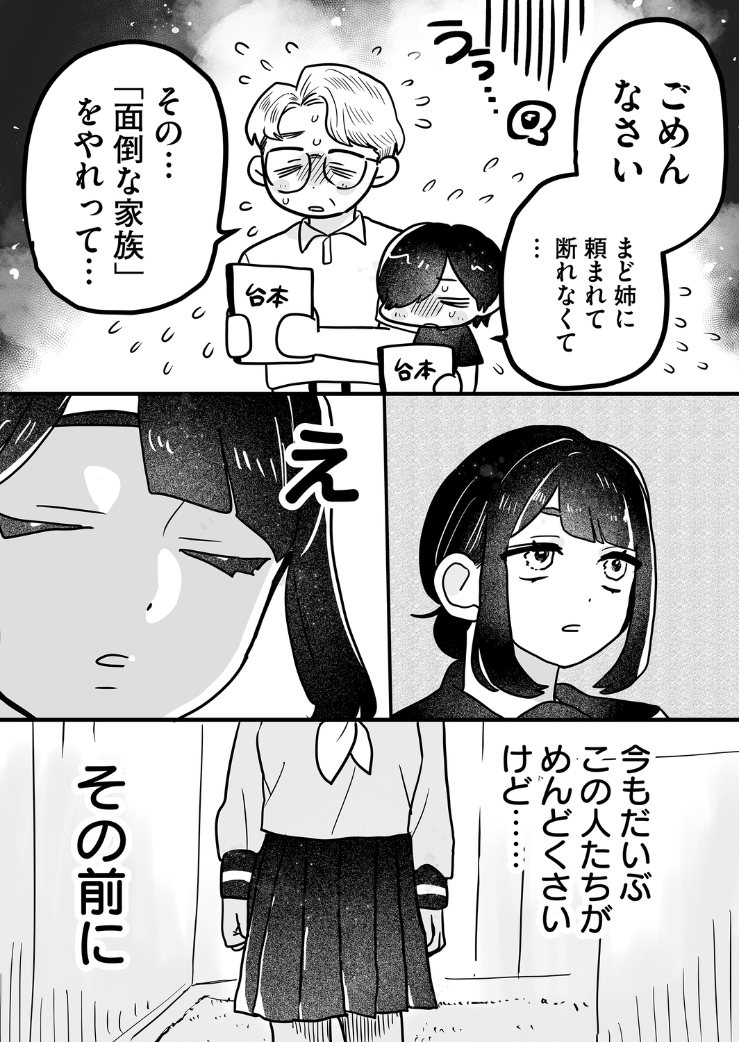 【漫画】恋人家族がめんどくさいの画像