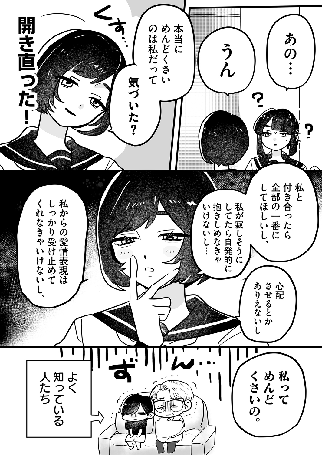 【漫画】恋人家族がめんどくさいの画像