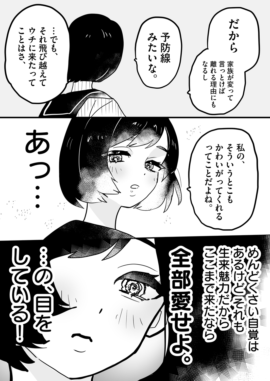 【漫画】恋人家族がめんどくさいの画像