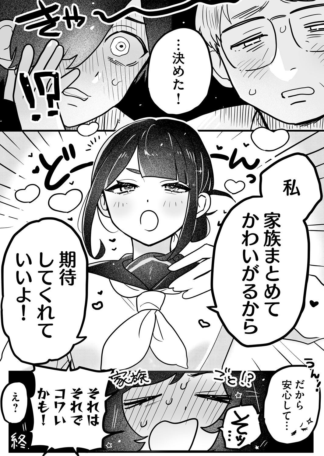 【漫画】恋人家族がめんどくさいの画像
