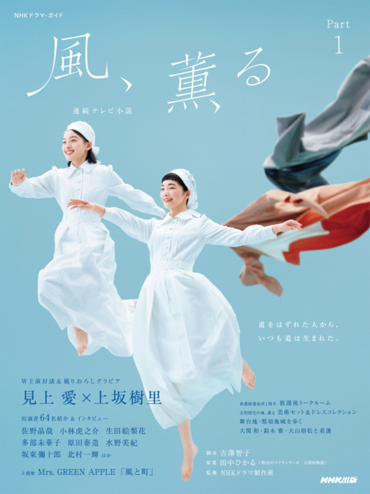 Mrs. GREEN APPLE「風と町」楽譜集発売の画像