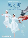Mrs. GREEN APPLE「風と町」楽譜集発売の画像