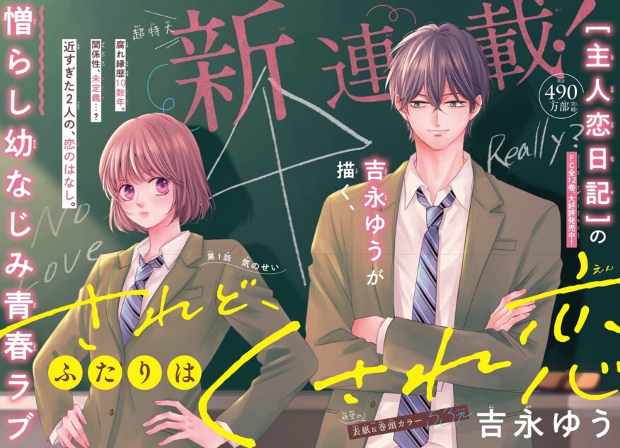 【漫画】『主人恋日記』吉永ゆうの新連載
