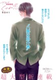 【漫画】『主人恋日記』吉永ゆうの新連載の画像