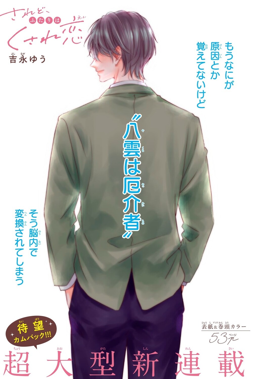 【漫画】『主人恋日記』吉永ゆうの新連載の画像