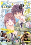 【漫画】『主人恋日記』吉永ゆうの新連載の画像