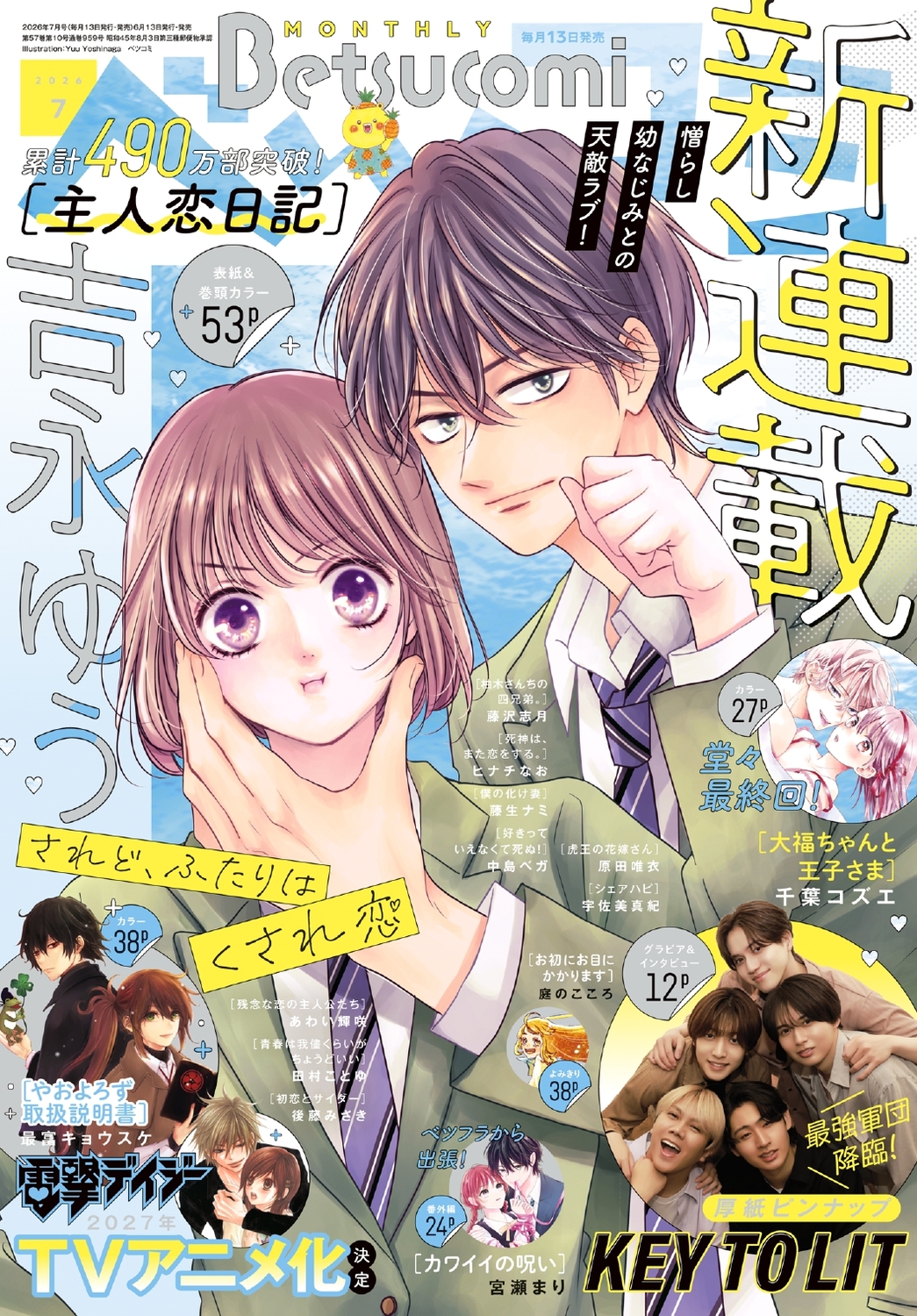 【漫画】『主人恋日記』吉永ゆうの新連載の画像