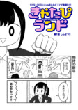 【漫画】卒業式、在校生の楽しみは？の画像