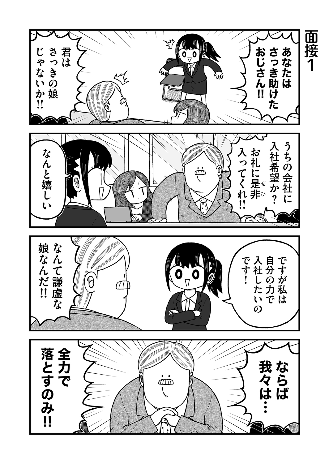 【漫画】卒業式、在校生の楽しみは？の画像