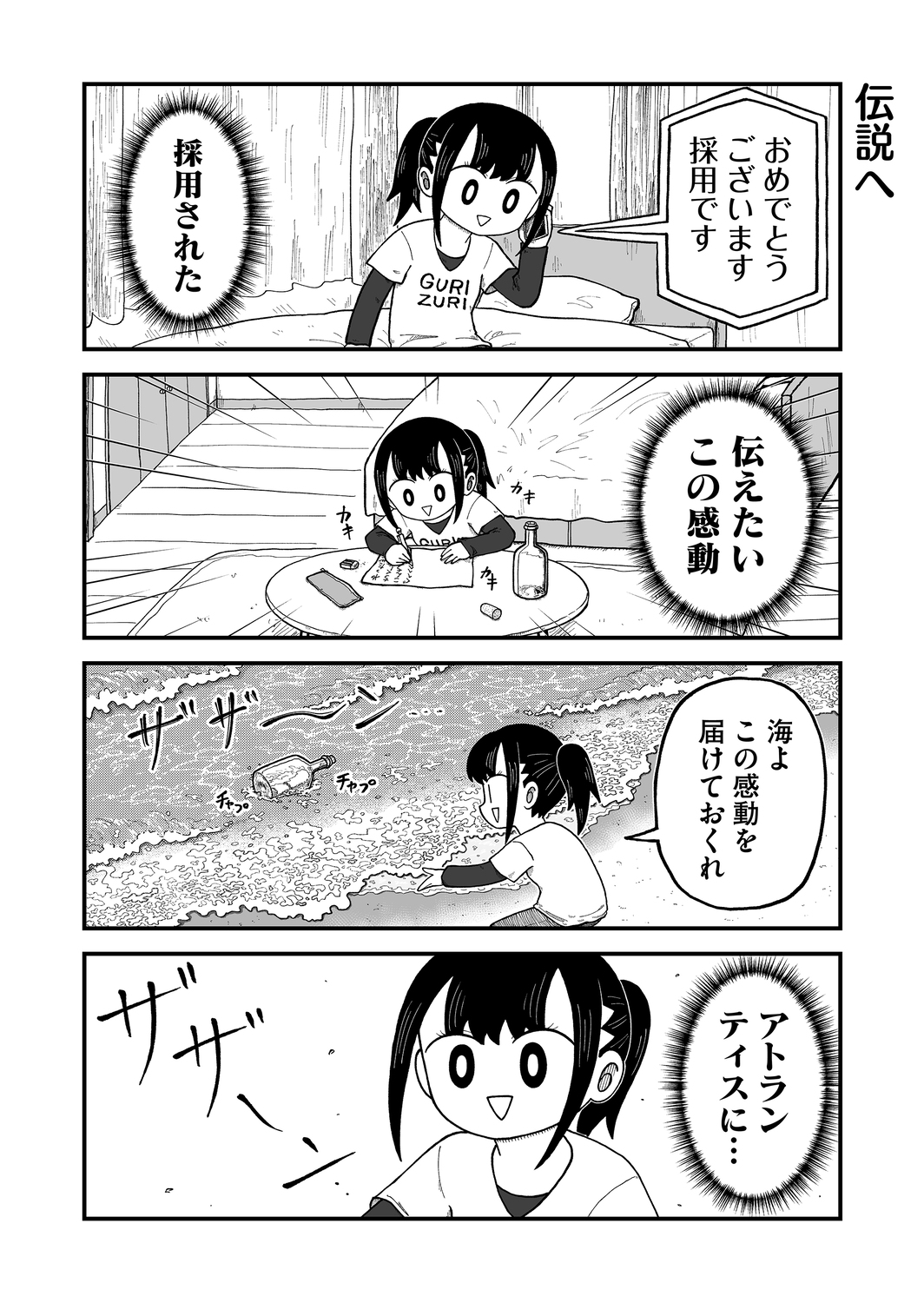 【漫画】卒業式、在校生の楽しみは？の画像