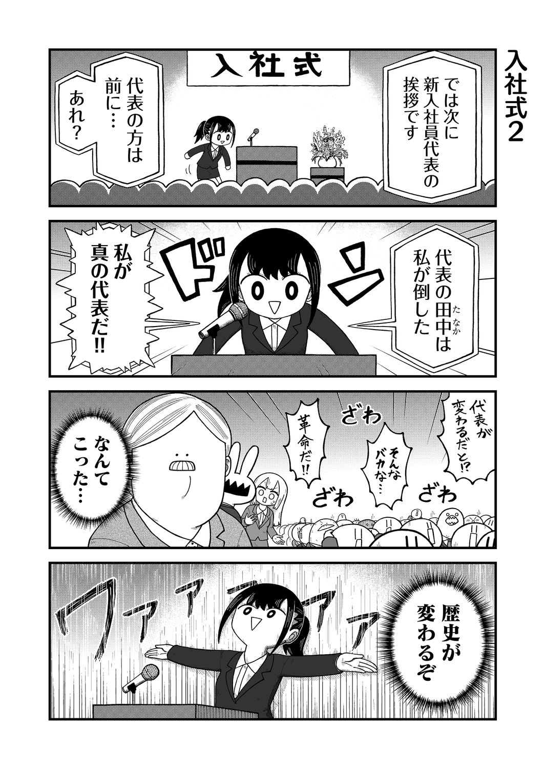 【漫画】卒業式、在校生の楽しみは？の画像