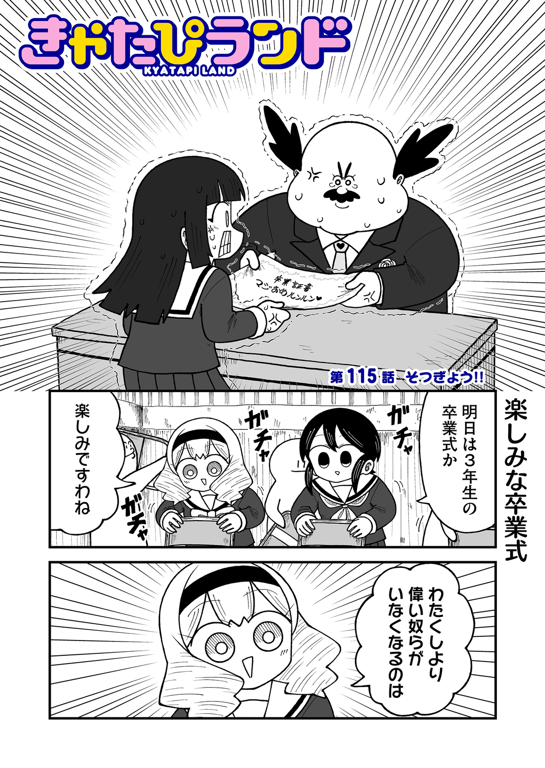 【漫画】卒業式、在校生の楽しみは？