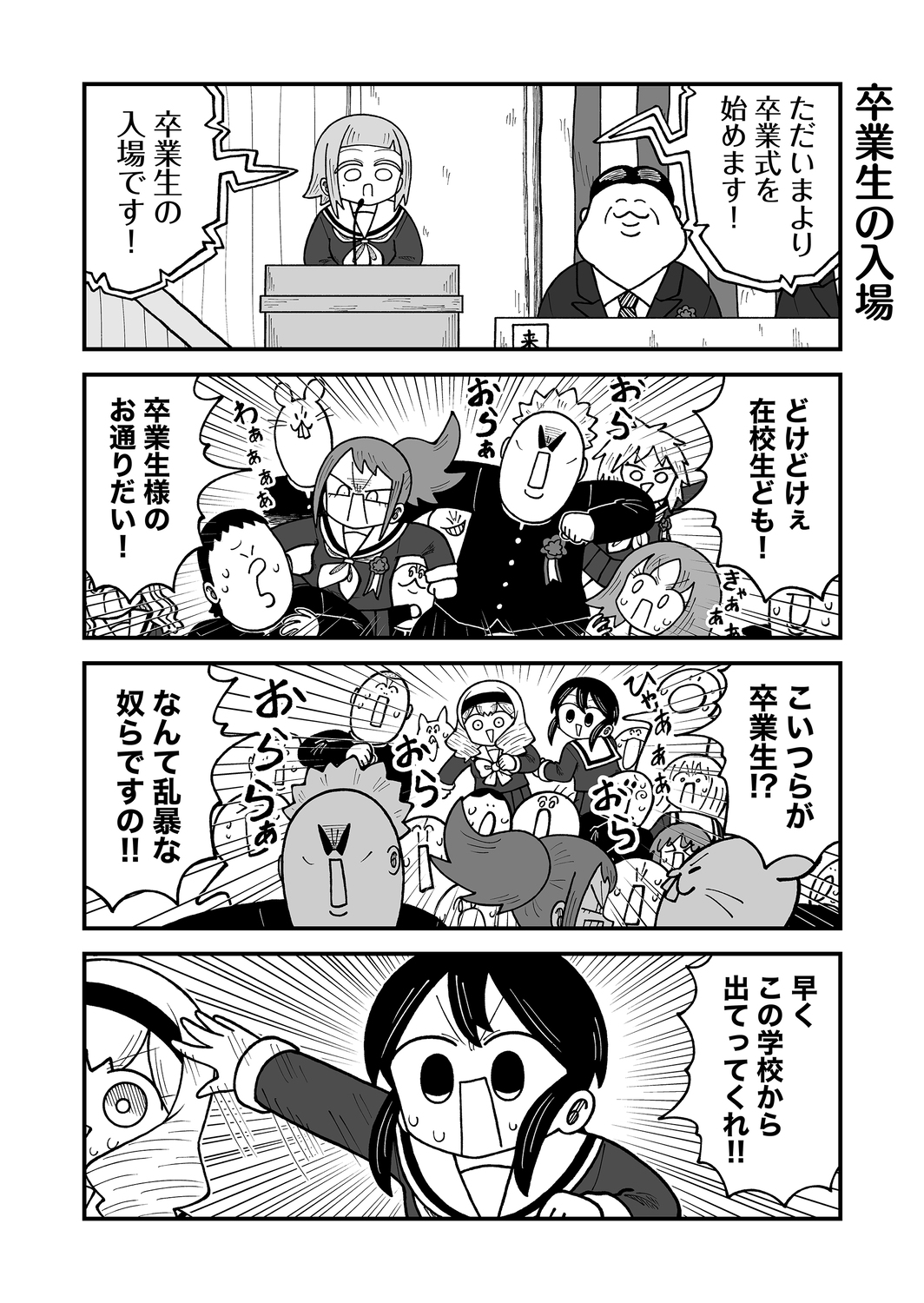 【漫画】卒業式、在校生の楽しみは？の画像