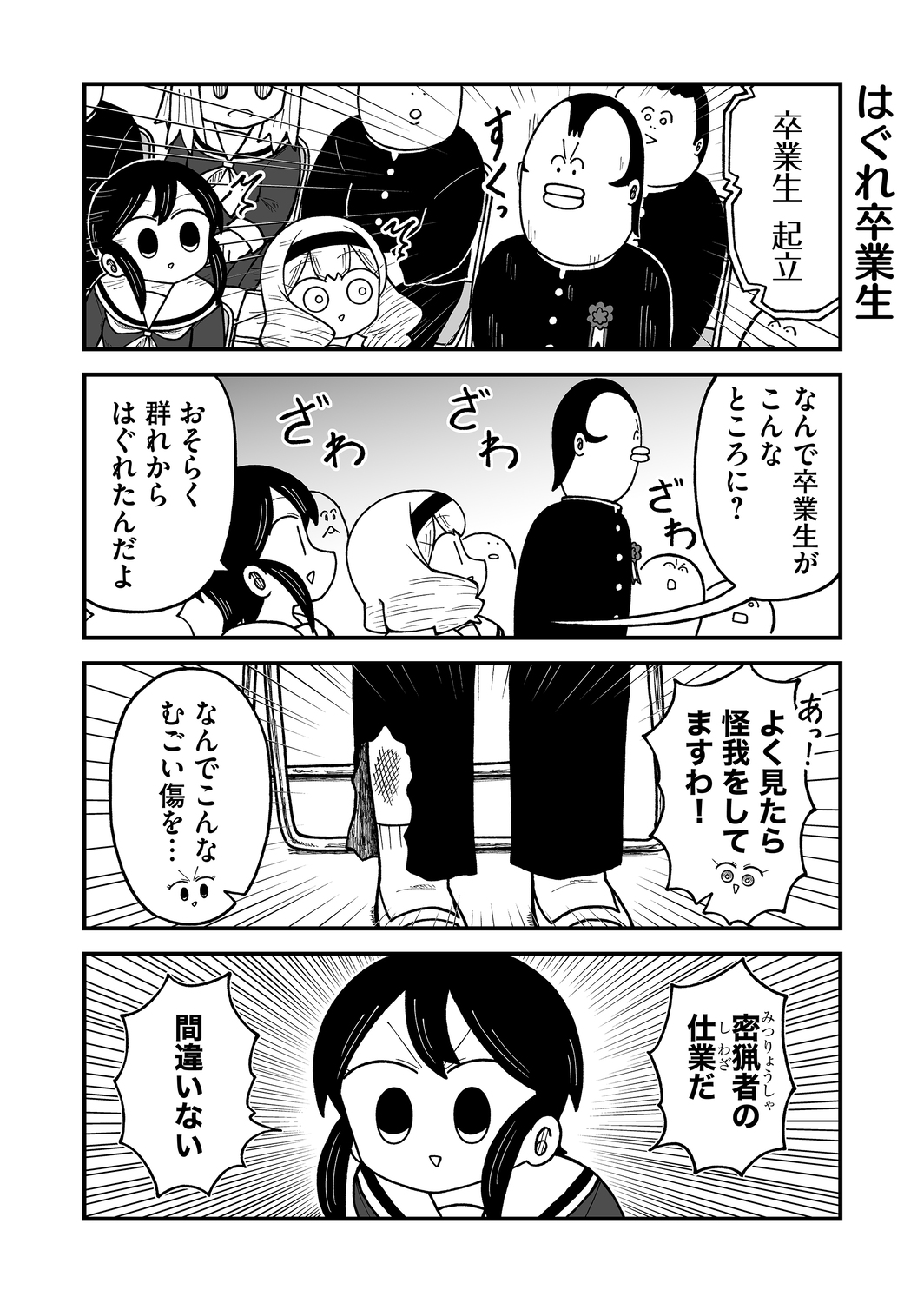 【漫画】卒業式、在校生の楽しみは？の画像