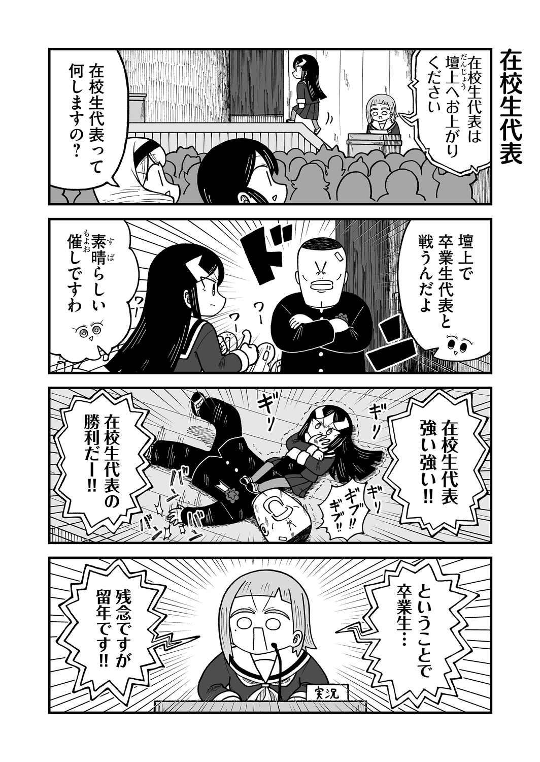 【漫画】卒業式、在校生の楽しみは？の画像