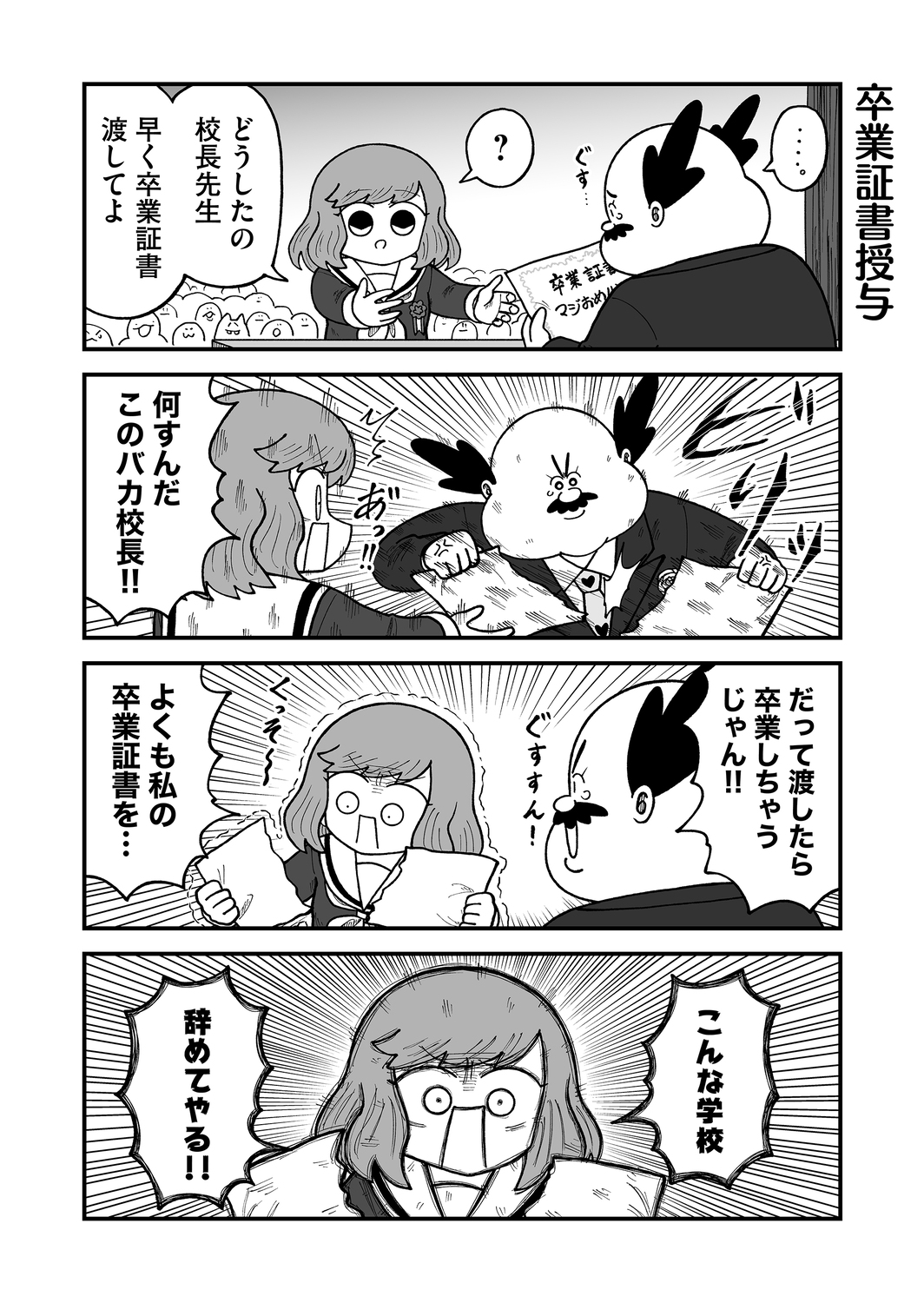 【漫画】卒業式、在校生の楽しみは？の画像