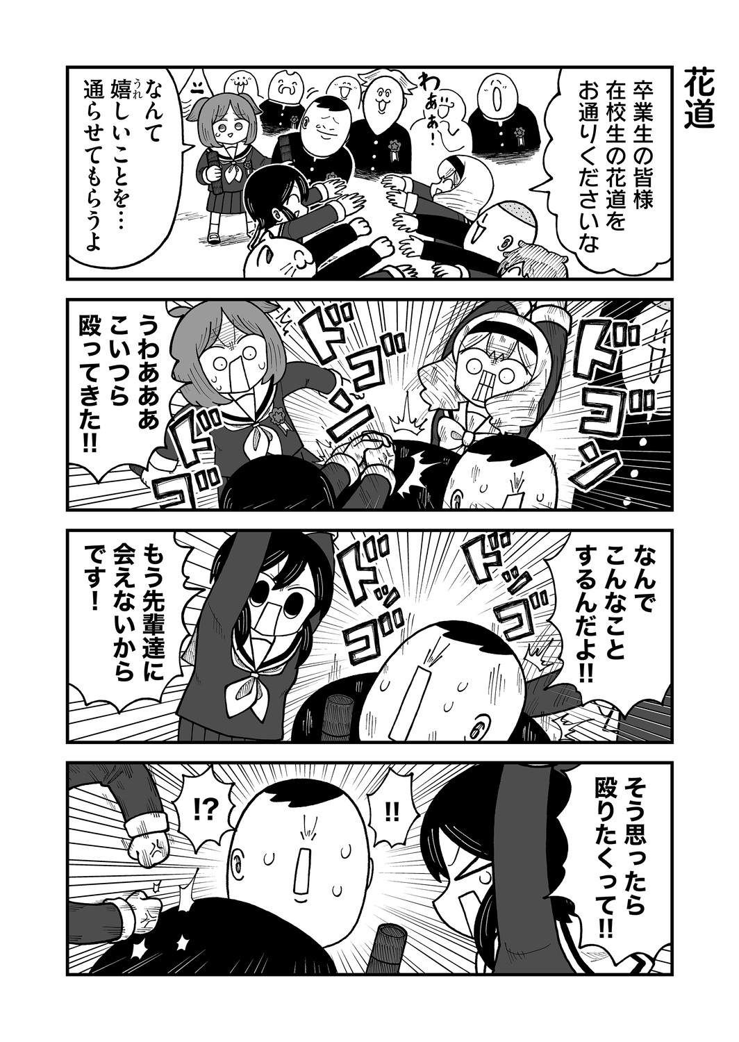 【漫画】卒業式、在校生の楽しみは？の画像