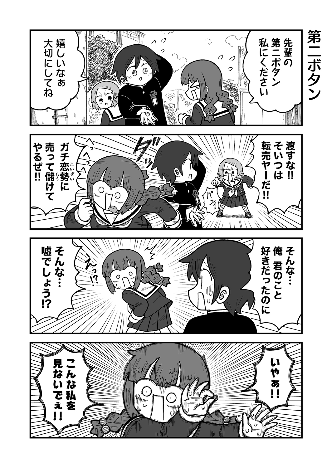 【漫画】卒業式、在校生の楽しみは？の画像
