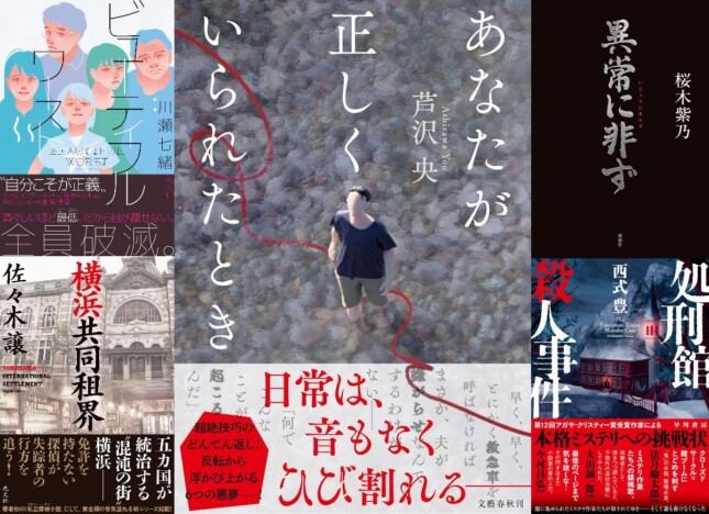 連載:道玄坂上ミステリ監視塔 書評家たちが選ぶ、2026年5月のベスト国内ミステリ小説