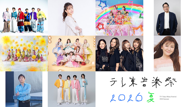 『テレ東音楽祭 2026夏』出演アーティスト第1弾(アーティスト写真)