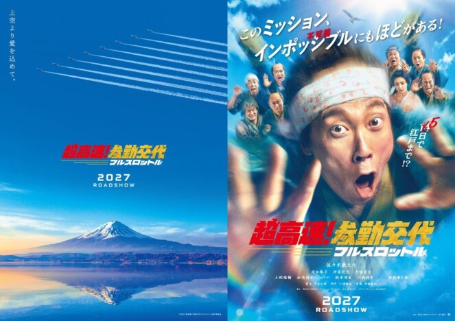 佐々木蔵之介、深田恭子、知念侑李ら再集結　『超高速！参勤交代 フルスロットル』公開決定