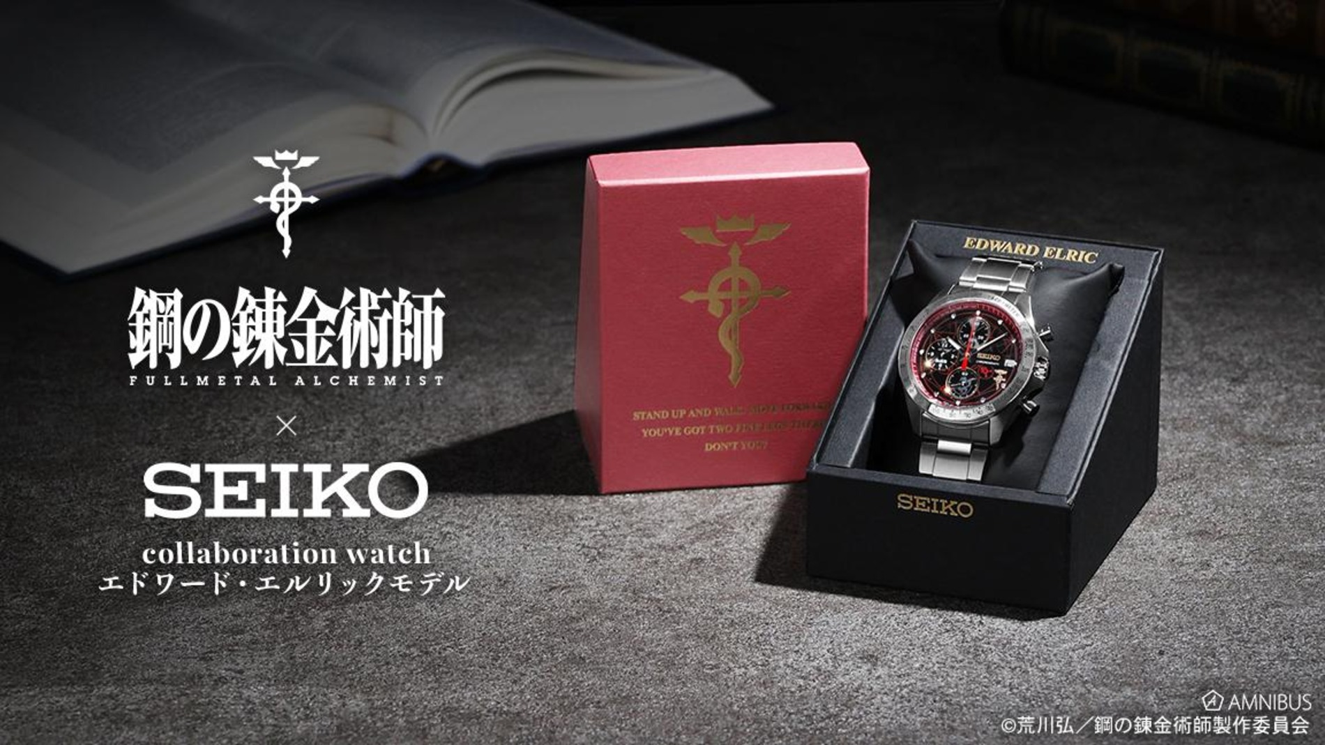 『鋼の錬金術師』×セイコーのコラボ時計登場