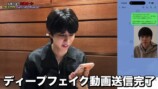 ディープフェイク詐欺に騙されるはじめしゃちょーの後輩