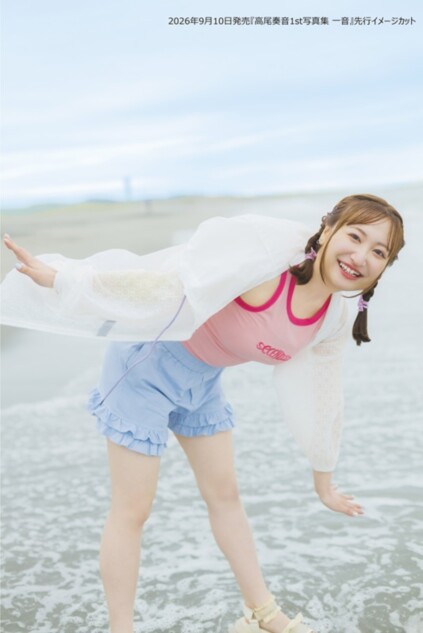 高尾奏音1st写真集『一音』9月10日発売決定