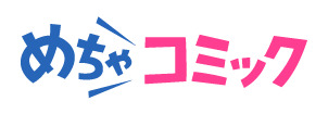 蒼井翔太のCVが付く？　めちゃコミ原作大賞の画像