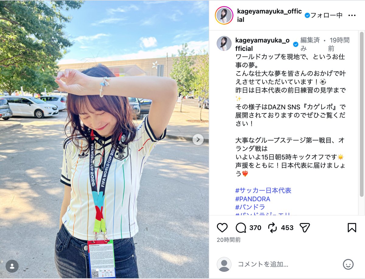 影山優佳、ユニフォーム姿をW杯現地からお届けの画像