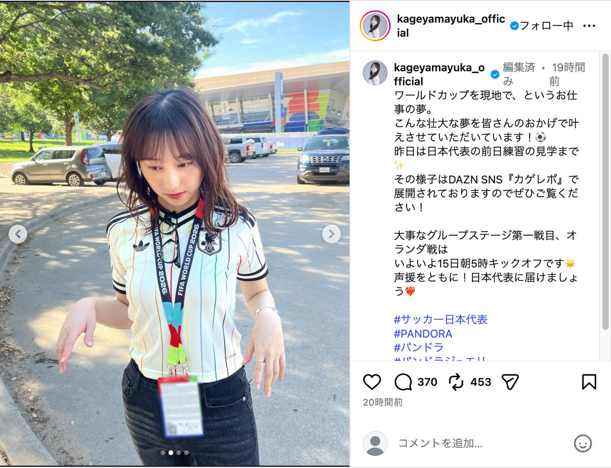 影山優佳、ユニフォーム姿をW杯現地からお届けの画像