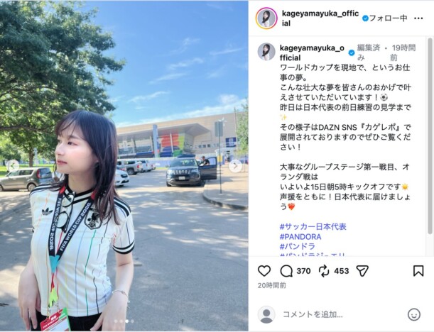 影山優佳、ユニフォーム姿をW杯現地からお届け