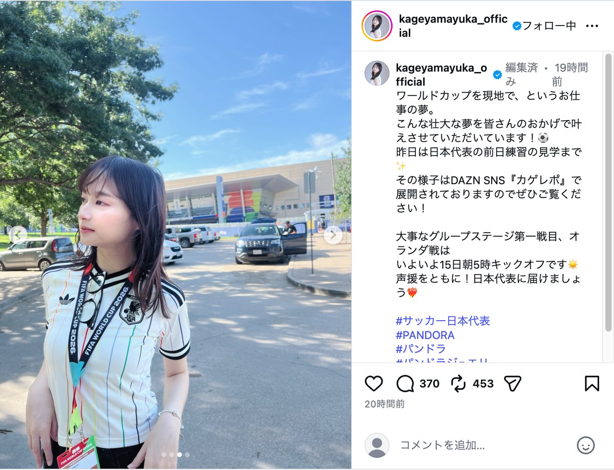 影山優佳、ユニフォーム姿をW杯現地からお届けの画像
