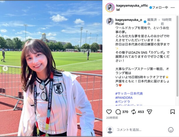 影山優佳、ユニフォーム姿をW杯現地からお届け