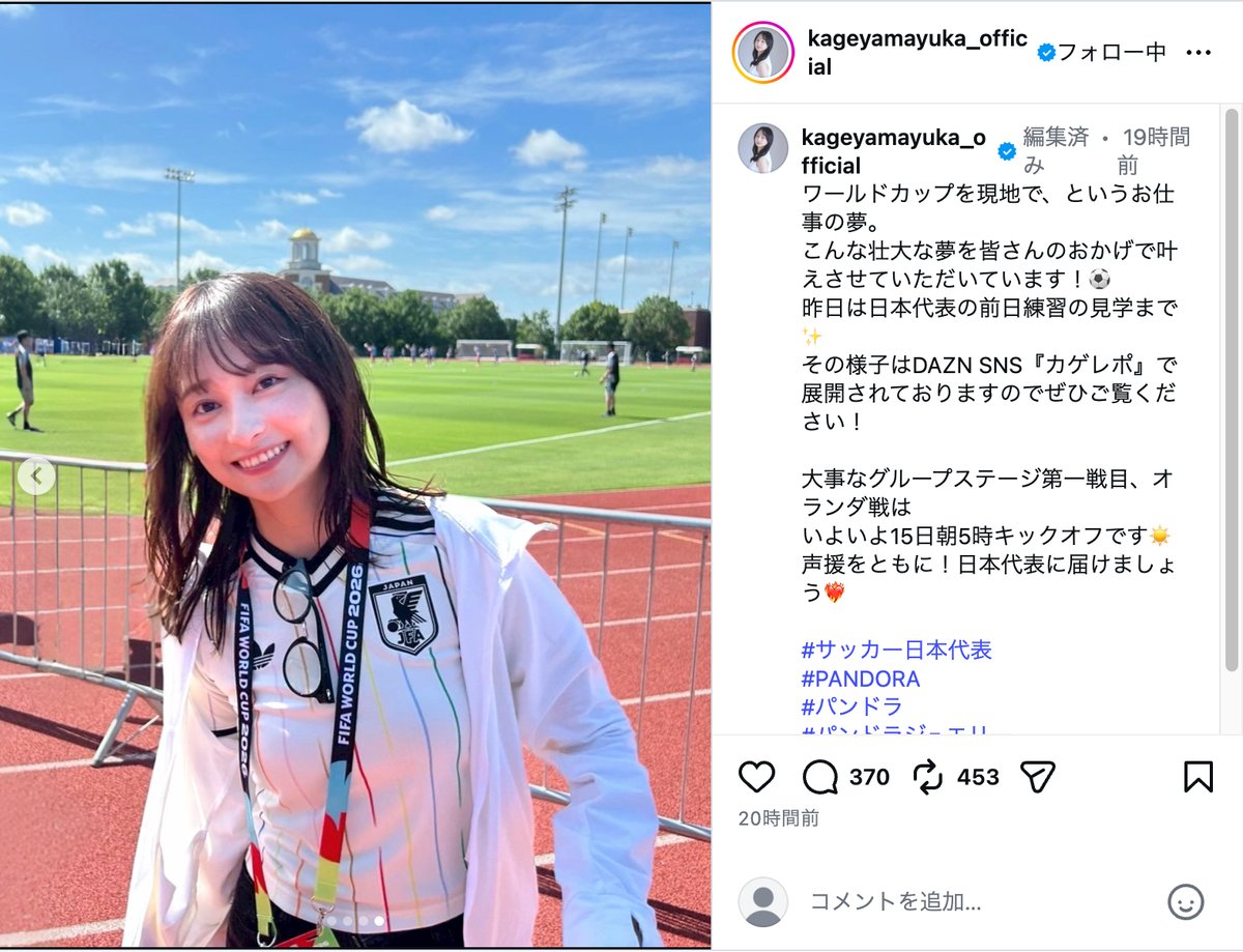 影山優佳、ユニフォーム姿をW杯現地からお届けの画像