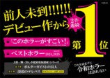 上條一輝『ポルターガイストの囚人』の画像
