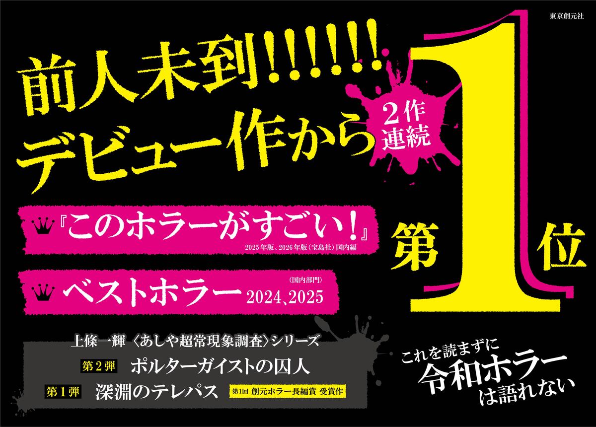上條一輝『ポルターガイストの囚人』の画像