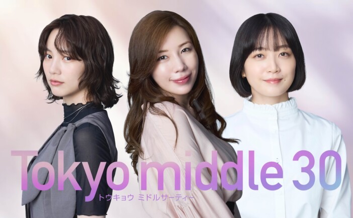 深川麻衣、『Tokyo middle 30』で3人目の主人公に 仲里依紗&のんと初共演