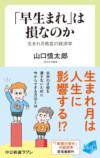 早生まれ格差は大人も続く？改善への処方箋の画像