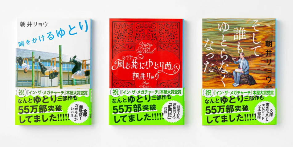朝井リョウ「ゆとり三部作」55万部突破