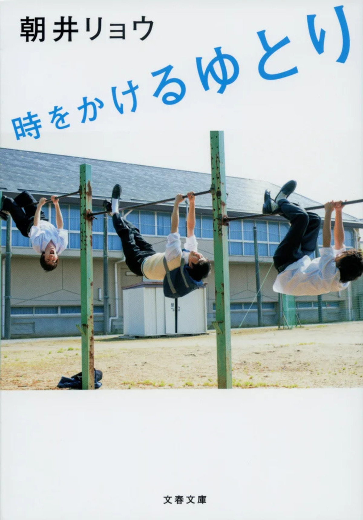 朝井リョウ「ゆとり三部作」55万部突破の画像