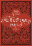 朝井リョウ「ゆとり三部作」55万部突破の画像